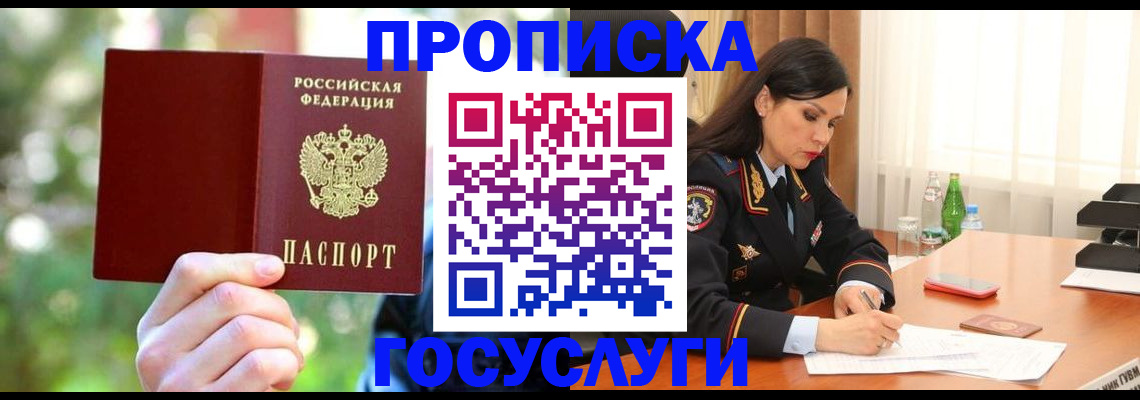 прописка для школы в Красногорске