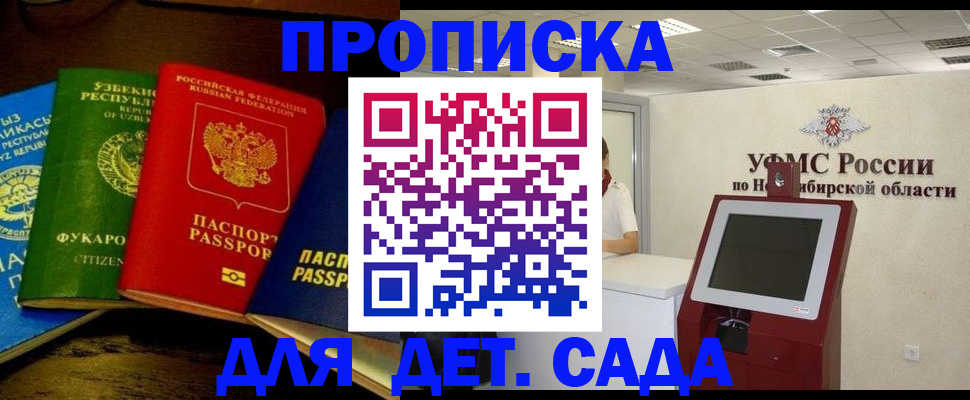 прописка для военкомата в Красногорске