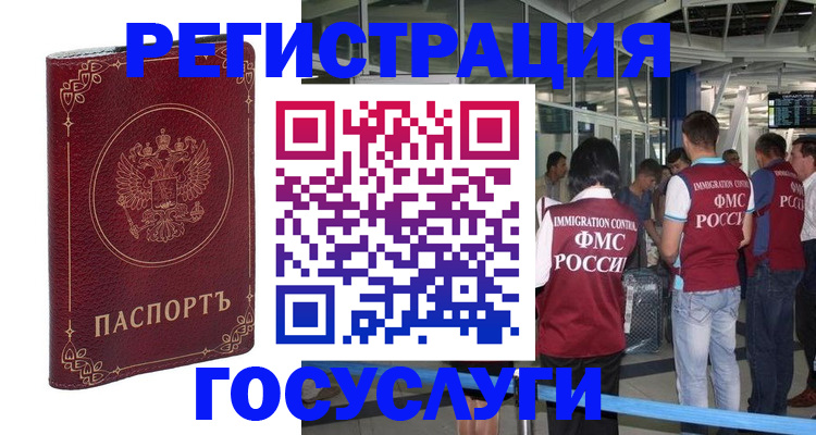 где прописаться в Красногорске