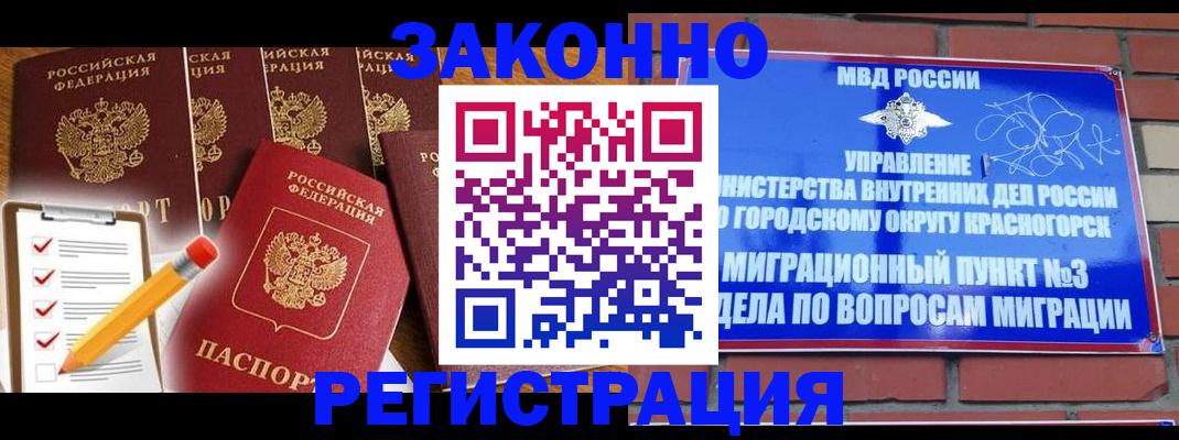 временная регистрация госуслуги в Красногорске